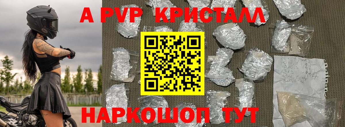 APVP СК КРИС  Alfa_PVP кристаллы  Ишим  даркнет сайт  A PVP  А ПВП VHQ  Вход с VPN 