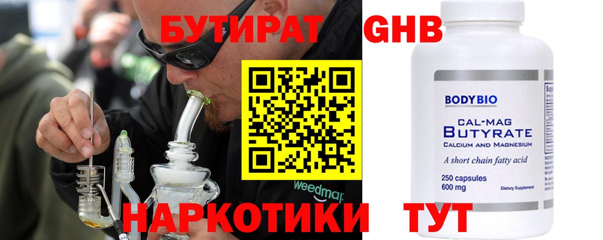 Ишим  Бутират  Вход с VPN  БУТИРАТ бутик 