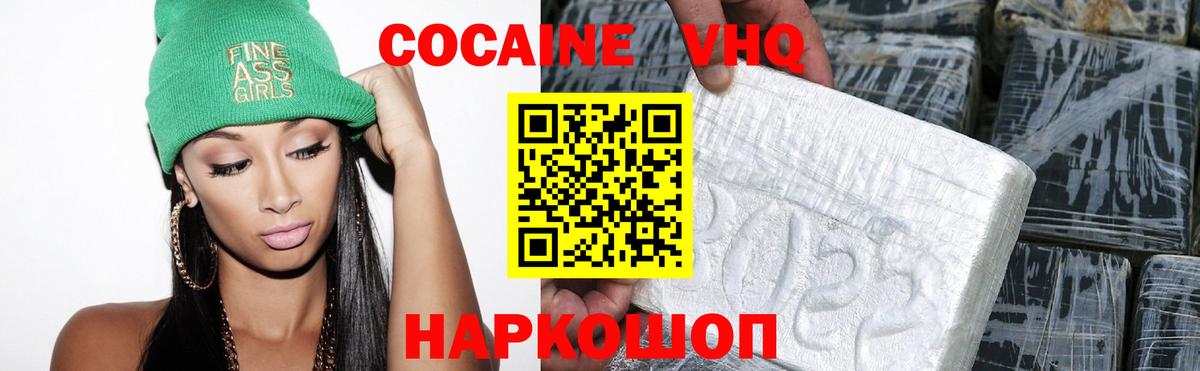 КОКАИН VHQ Ишим
