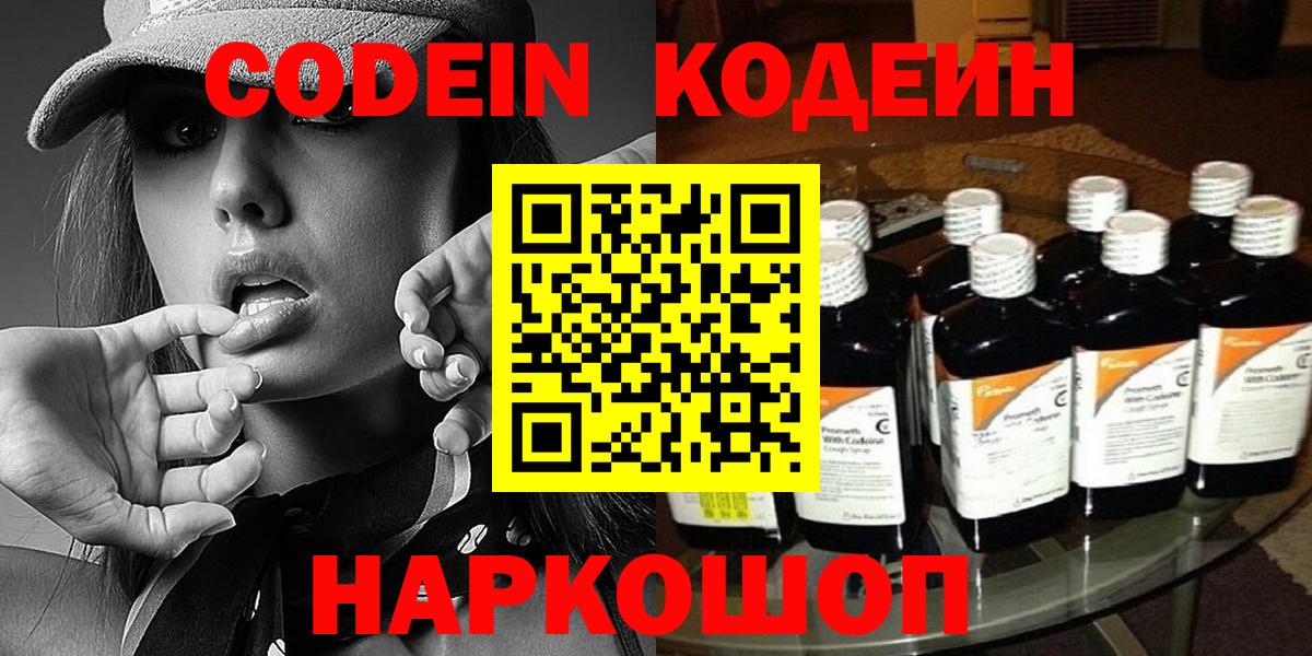 Кодеиновый сироп Lean Purple Drank Ишим