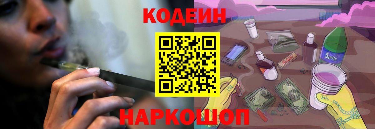 Ишим  Кодеин Purple Drank  Вход с VPN 