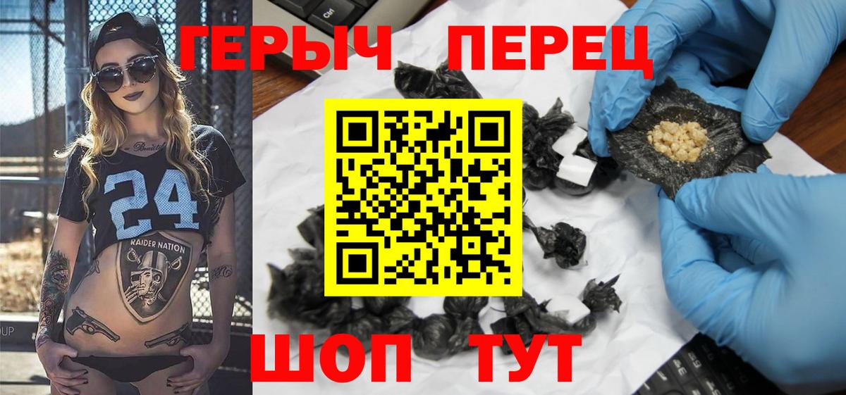 Героин Heroin  Вход с VPN  Ишим 