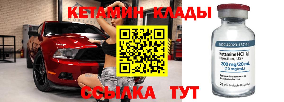 Ишим  КЕТАМИН VHQ  Вход с VPN 