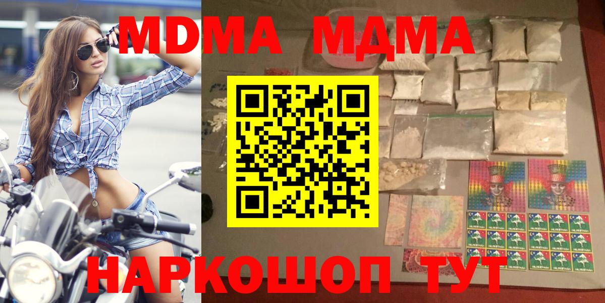 МДМА молли  Вход с VPN  Ишим 