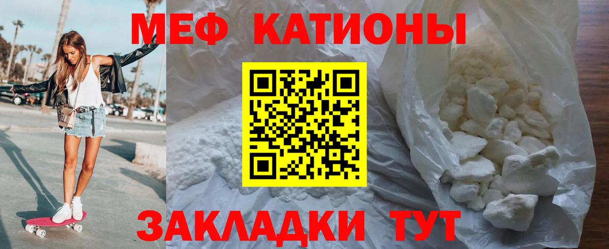 МЯУ-МЯУ mephedrone  Вход с VPN  Мефедрон  Ишим 