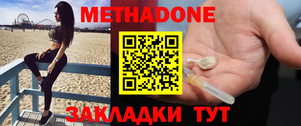 Метадон methadone  Вход с VPN  гидра маркетплейс  Ишим 