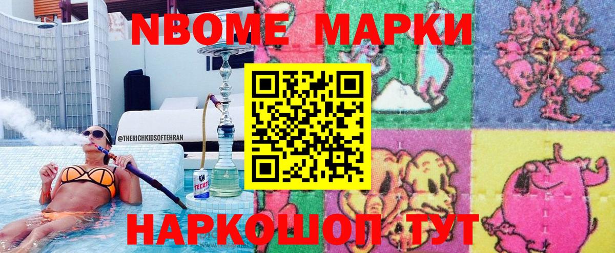как найти закладки  Марки N-bome 1,5мг  Марки N-bome 1,5мг  Вход с VPN  Ишим 